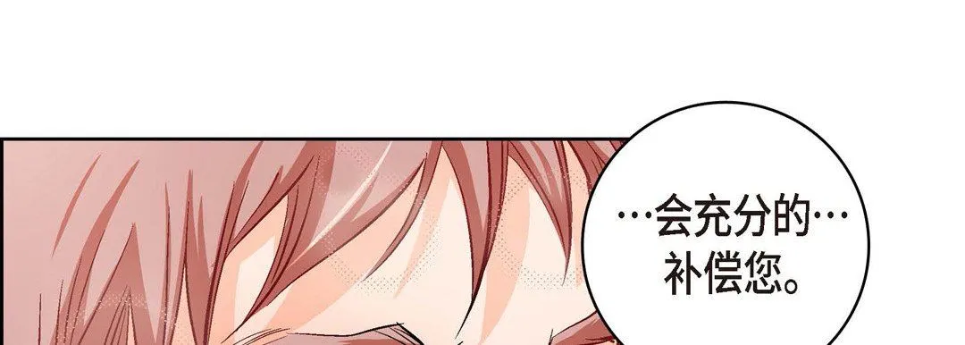 献给心脏 第73话 第37页