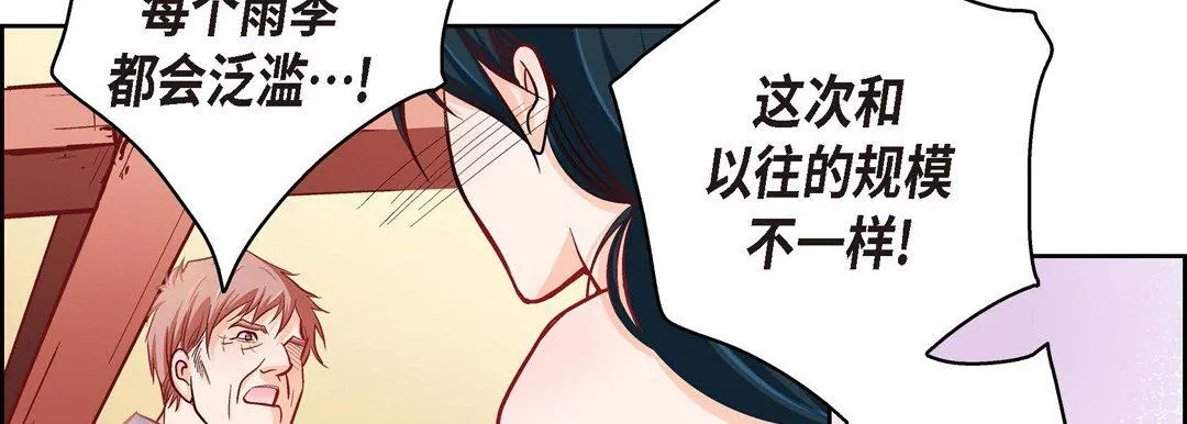 献给心脏 第73话 第54页