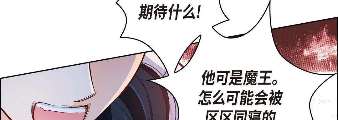 献给心脏 第73话 第134页