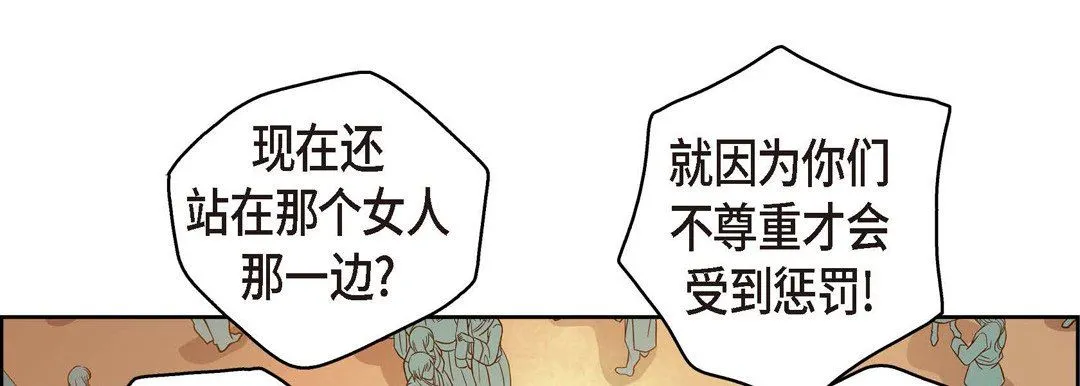 献给心脏 第73话 第233页