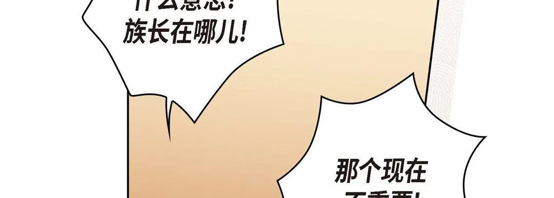 献给心脏 第73话 第210页