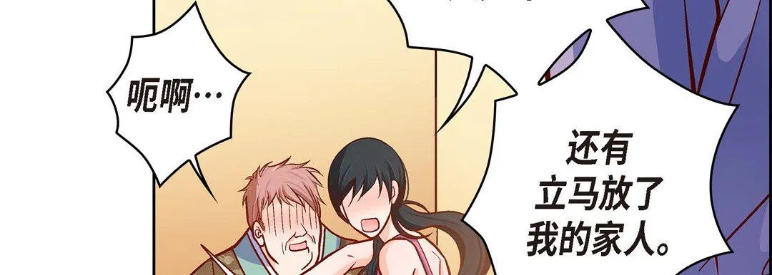 献给心脏 第73话 第183页