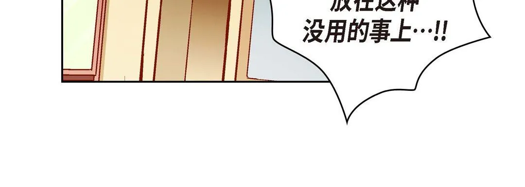 献给心脏 第73话 第140页