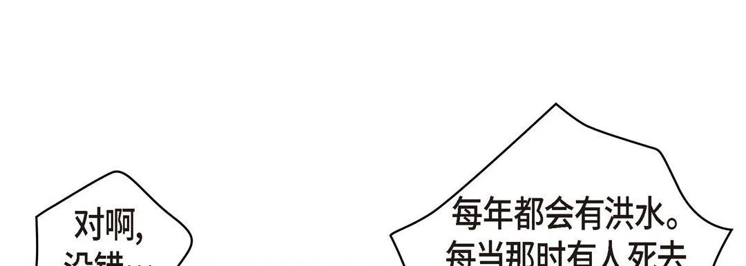 献给心脏 第73话 第221页