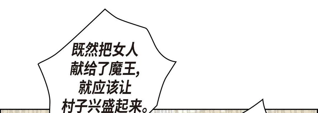 献给心脏 第73话 第145页