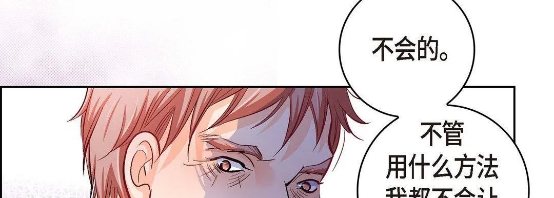 献给心脏 第73话 第78页