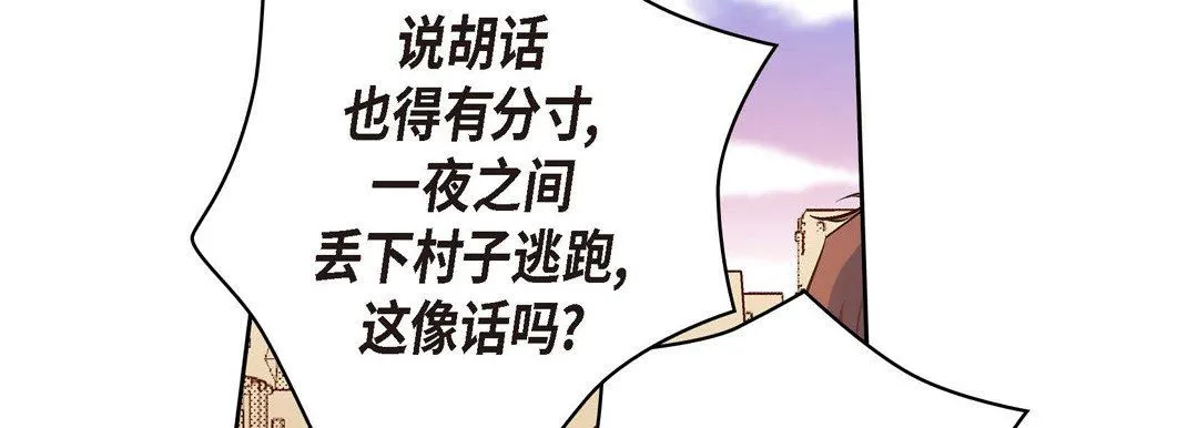 献给心脏 第73话 第214页