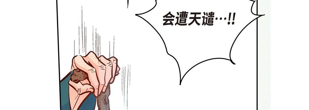 献给心脏 第73话 第219页