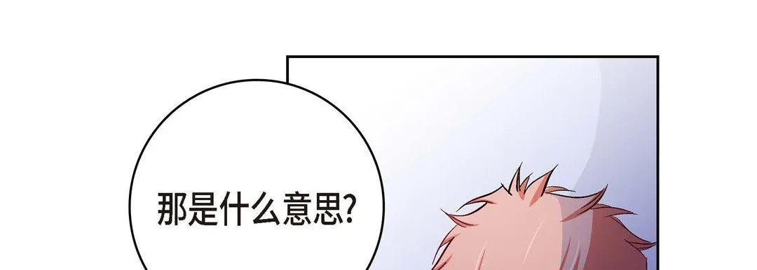 献给心脏 第73话 第73页