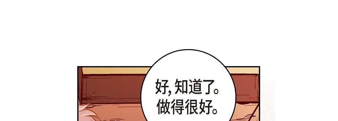 献给心脏 第73话 第93页