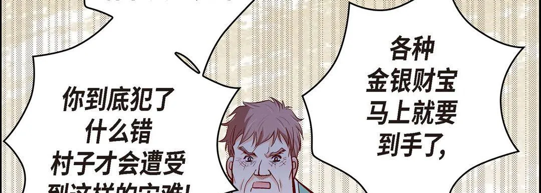 献给心脏 第73话 第146页