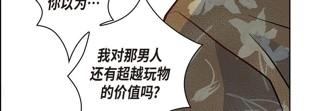 献给心脏 第73话 第130页
