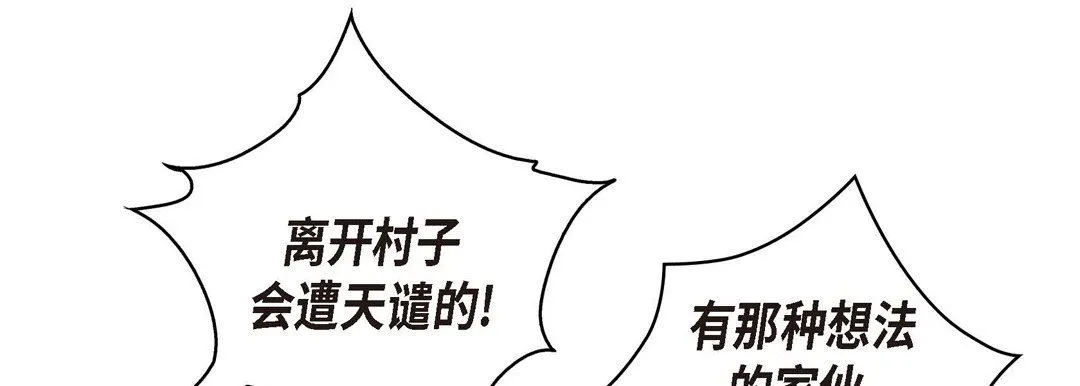 献给心脏 第73话 第225页