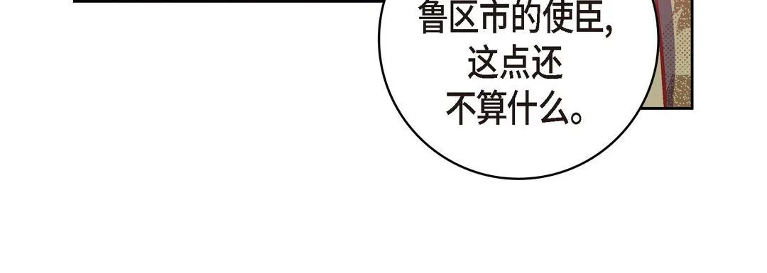 献给心脏 第73话 第24页
