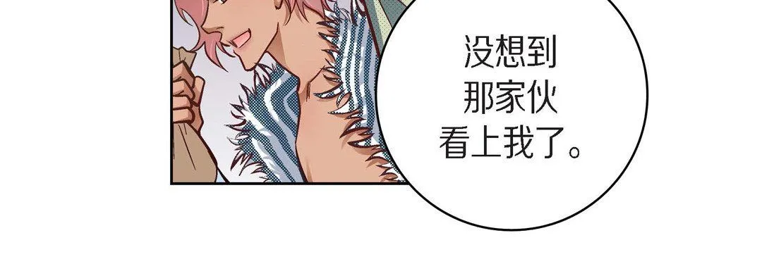 献给心脏 第25话 第24页