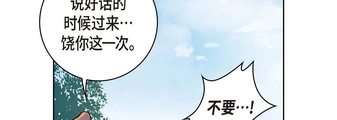 献给心脏 第25话 第138页