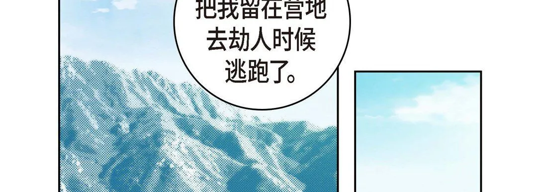 献给心脏 第25话 第130页