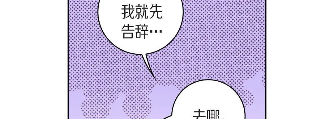 献给心脏 第25话 第78页