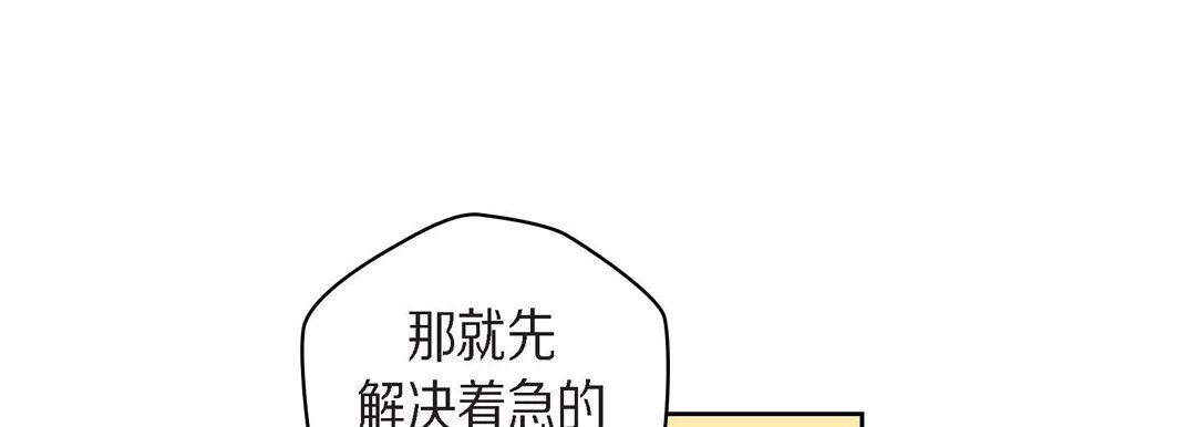 献给心脏 第25话 第33页