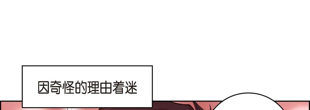 献给心脏 第25话 第117页