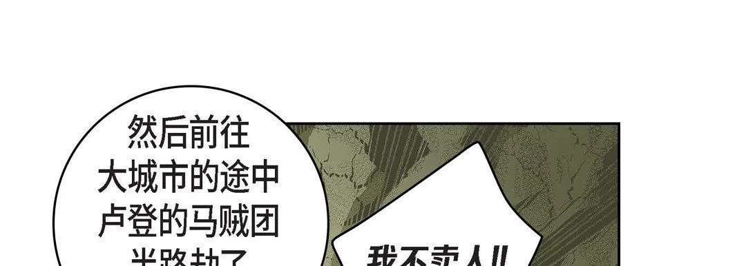 献给心脏 第25话 第13页
