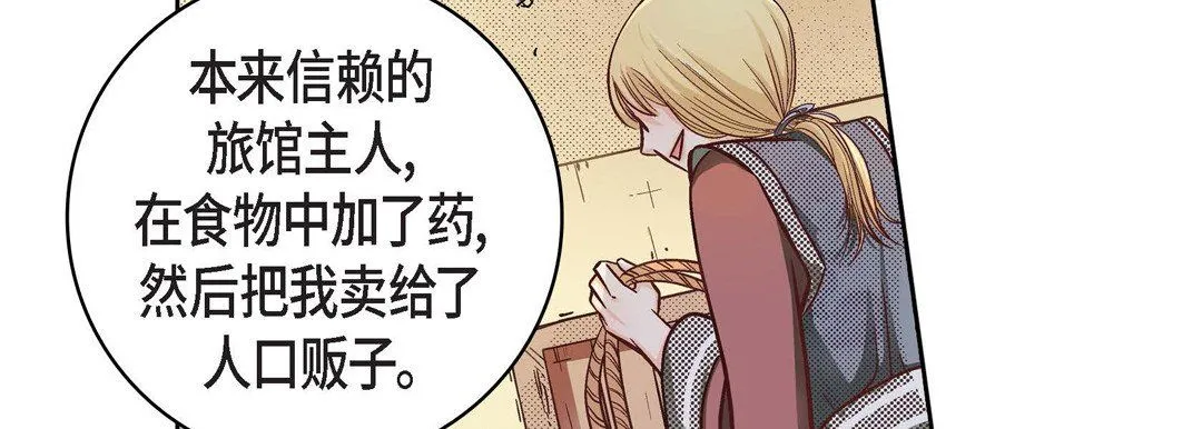 献给心脏 第25话 第10页