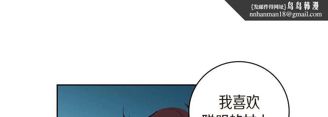 献给心脏 第25话 第109页