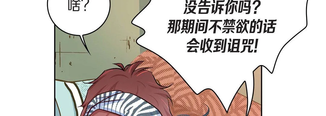 献给心脏 第25话 第66页