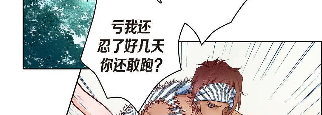 献给心脏 第25话 第170页