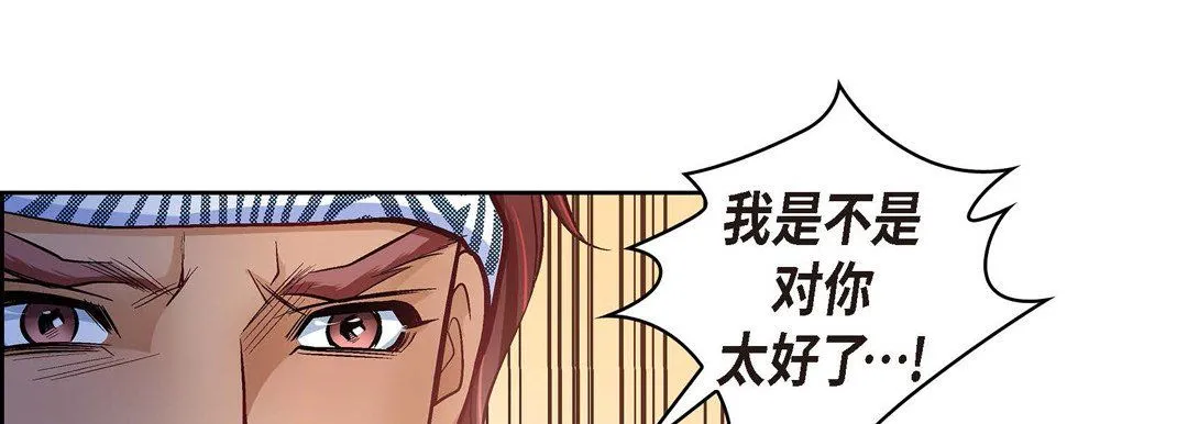 献给心脏 第25话 第141页