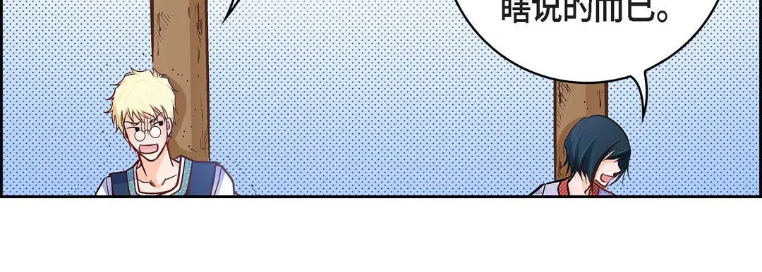 献给心脏 第25话 第87页