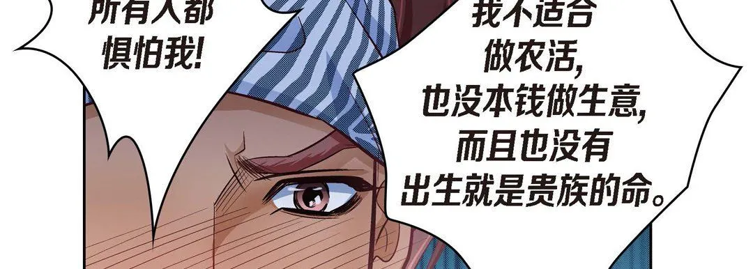 献给心脏 第25话 第150页