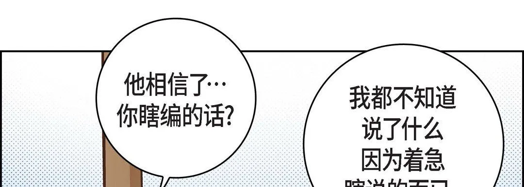 献给心脏 第25话 第86页
