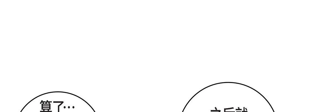 献给心脏 第25话 第89页