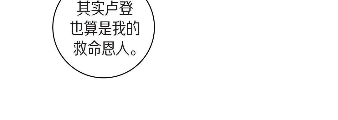 献给心脏 第25话 第16页