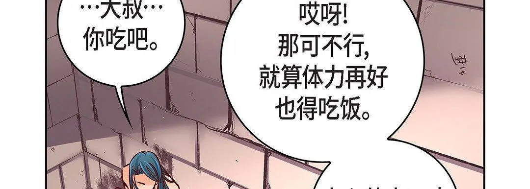 献给心脏 第97话 第174页