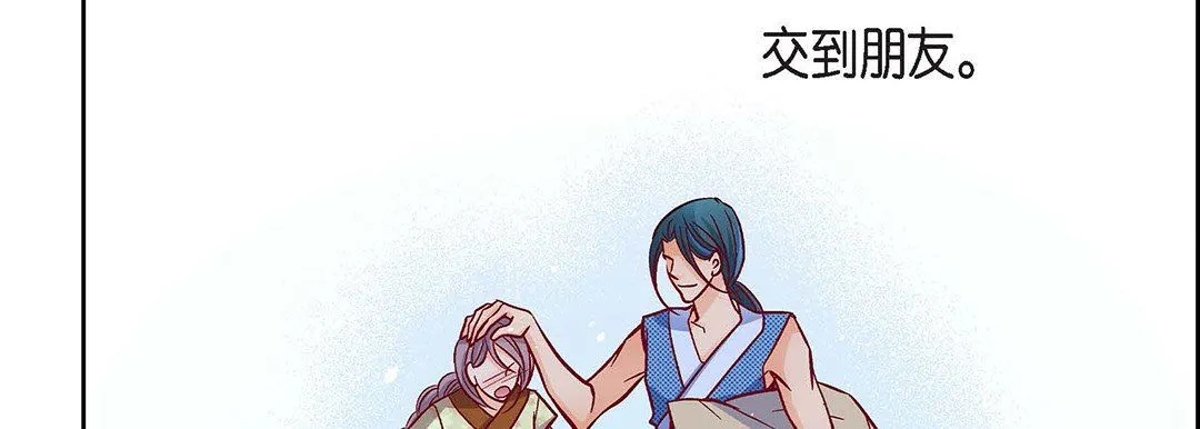 献给心脏 第97话 第91页