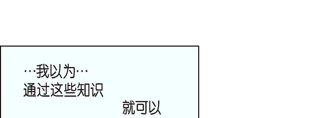 献给心脏 第97话 第89页