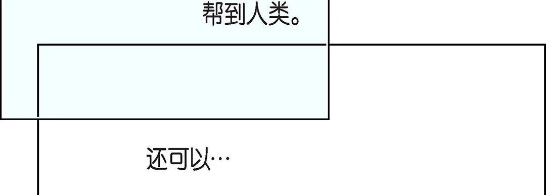 献给心脏 第97话 第90页
