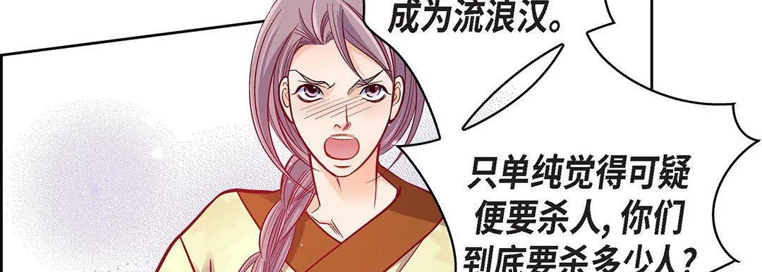 献给心脏 第97话 第22页