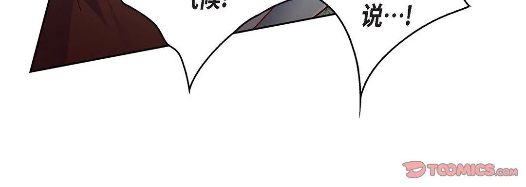 献给心脏 第97话 第100页