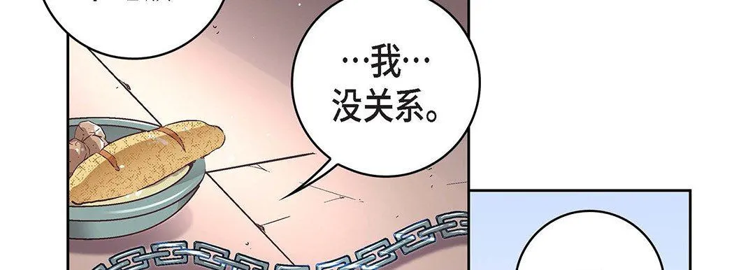 献给心脏 第97话 第170页