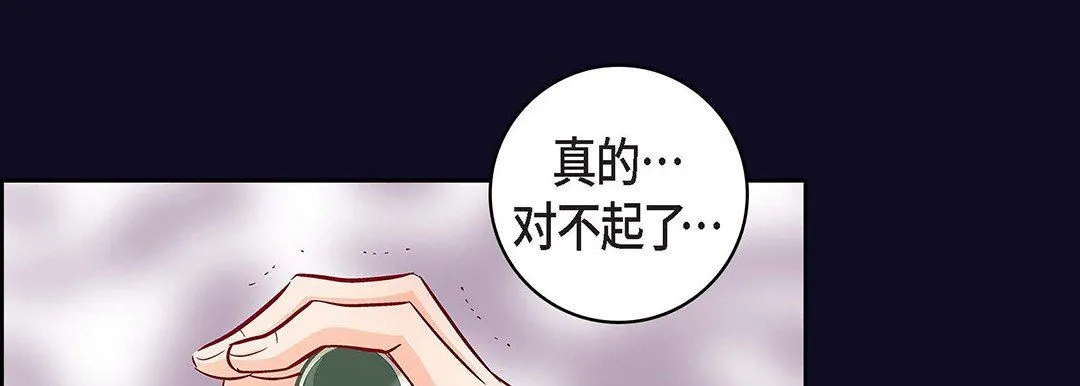献给心脏 第97话 第201页