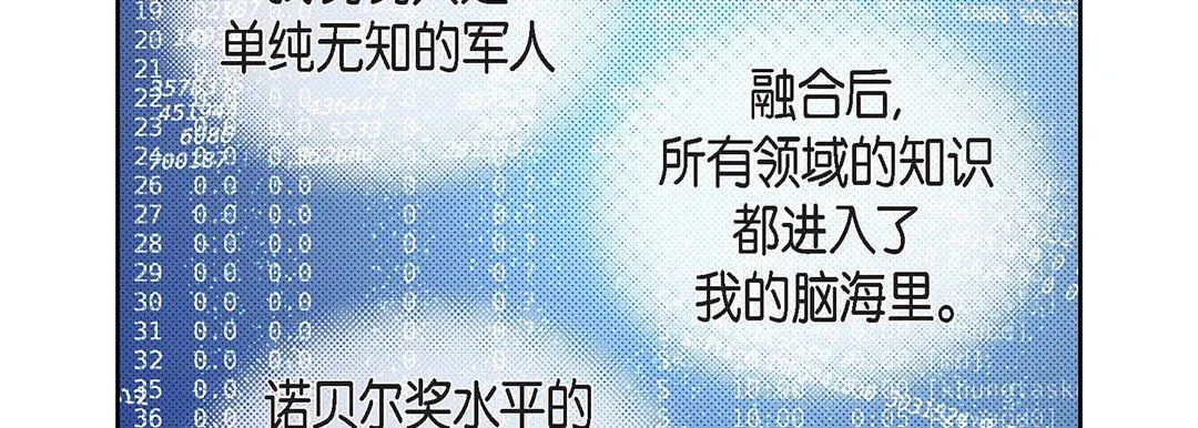 献给心脏 第97话 第86页