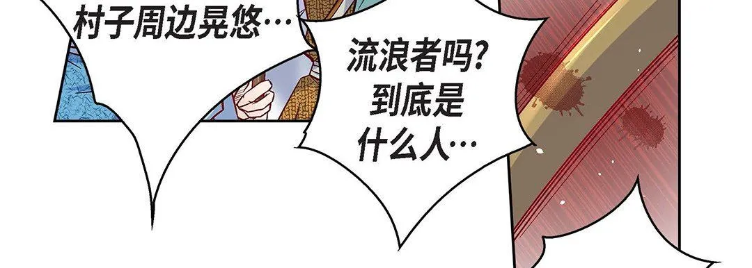 献给心脏 第97话 第15页