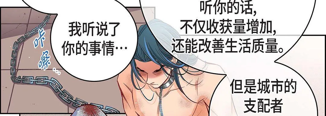 献给心脏 第97话 第150页