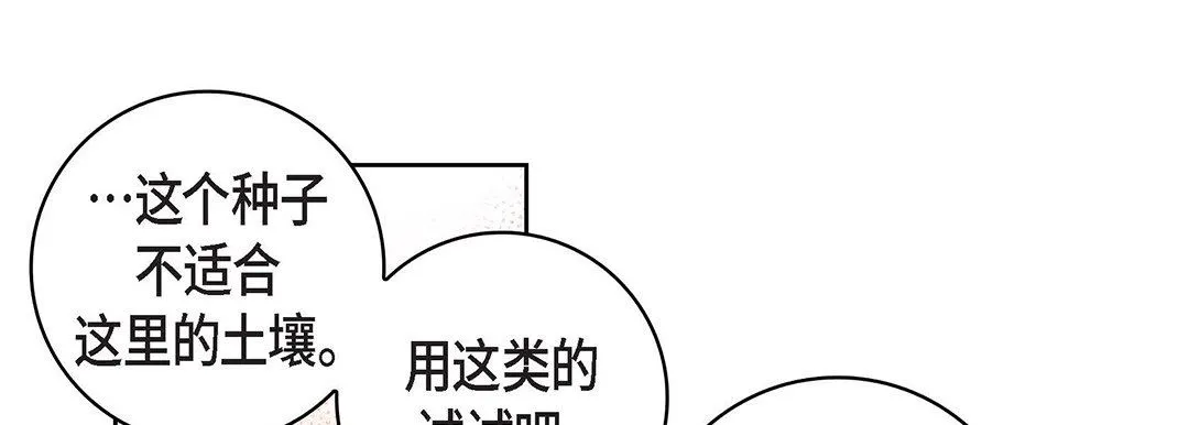 献给心脏 第97话 第81页