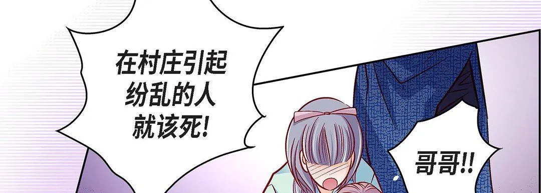 献给心脏 第97话 第102页