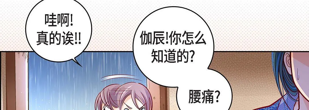 献给心脏 第97话 第78页
