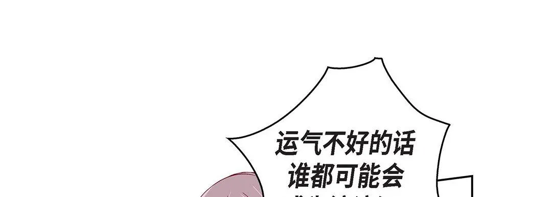 献给心脏 第97话 第21页
